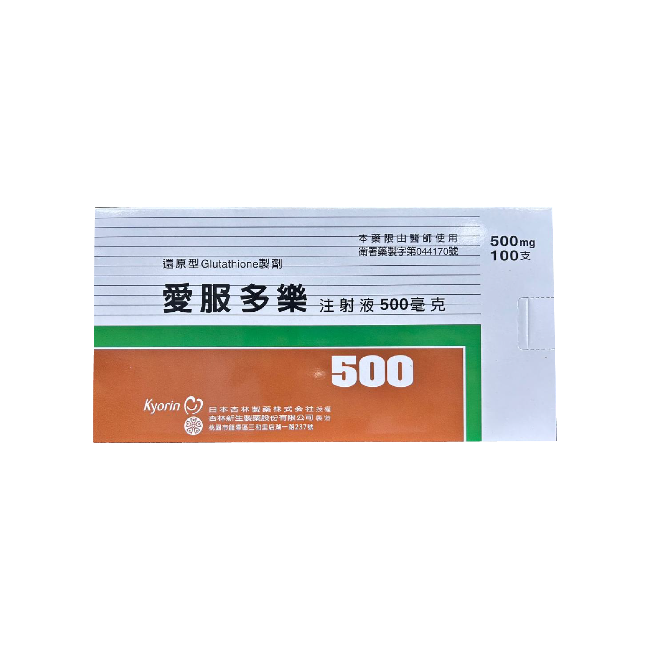 glutathione 注射 量子國際健康事業